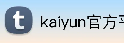 kaiyun官方平台 Logo